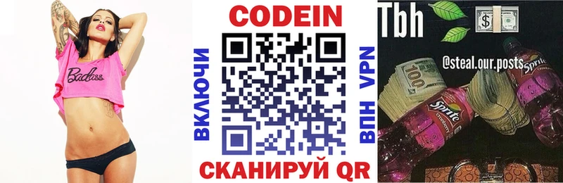 Кодеин Purple Drank  Купить  Ахтубинск 